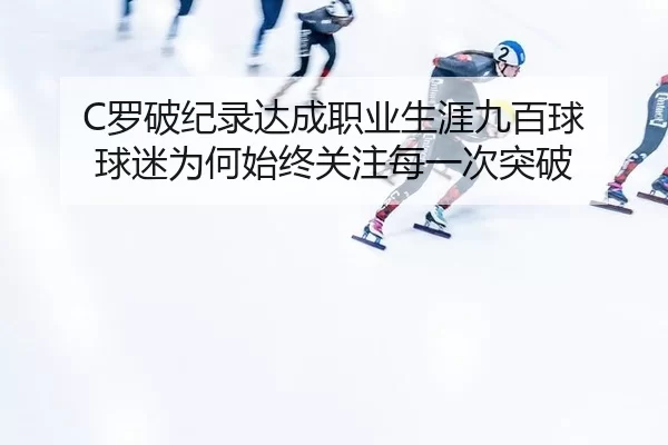 luo-po-ji-lu-da-cheng-zhi-ye-sheng-ya-jiu-bai-qiu-qiu-mi-wei-he-shi-zhong-guan-zhu-mei-yi-ci-tu-po-2-608.jpg